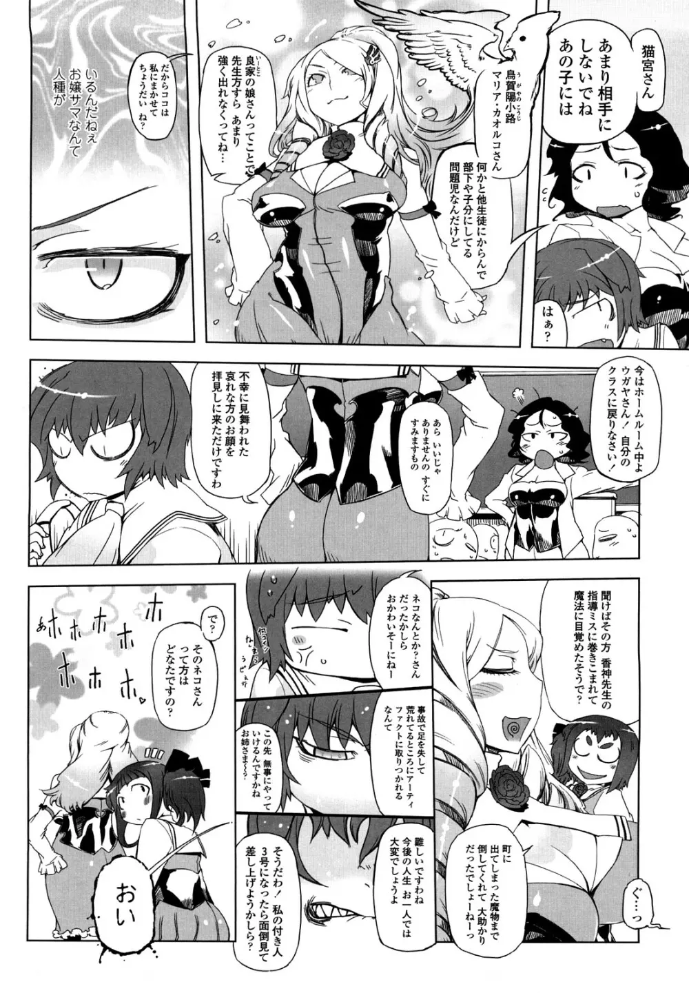 スペルマスター Page.49