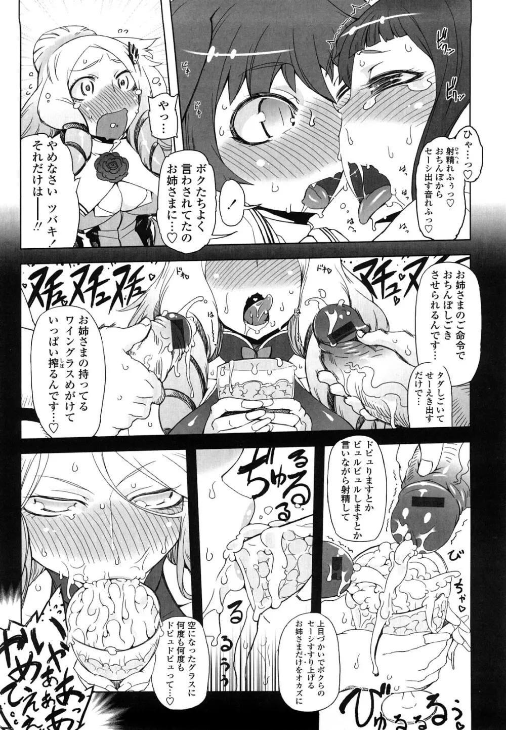 スペルマスター Page.57