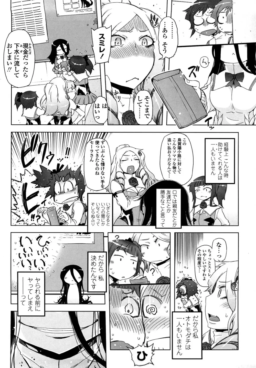 スペルマスター Page.69