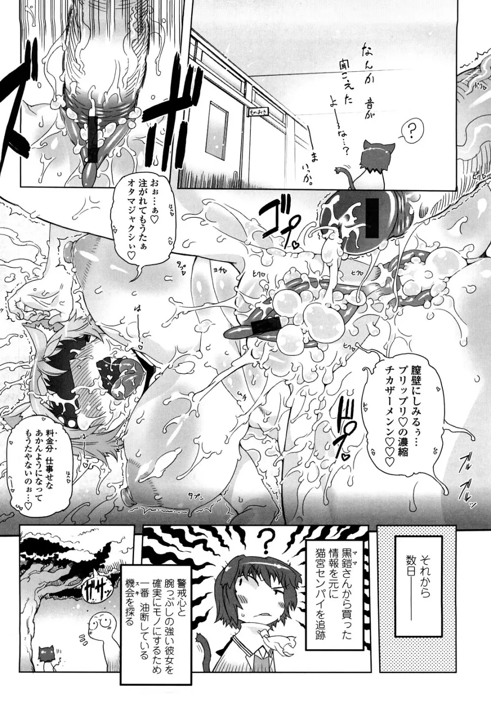 スペルマスター Page.85