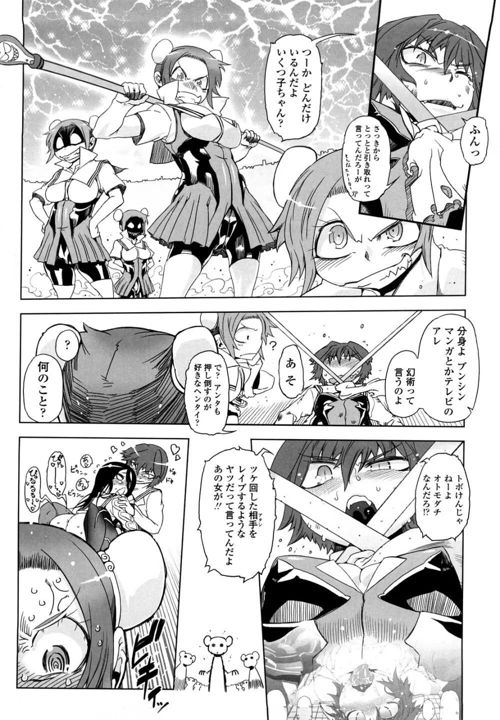 スペルマスター Page.97