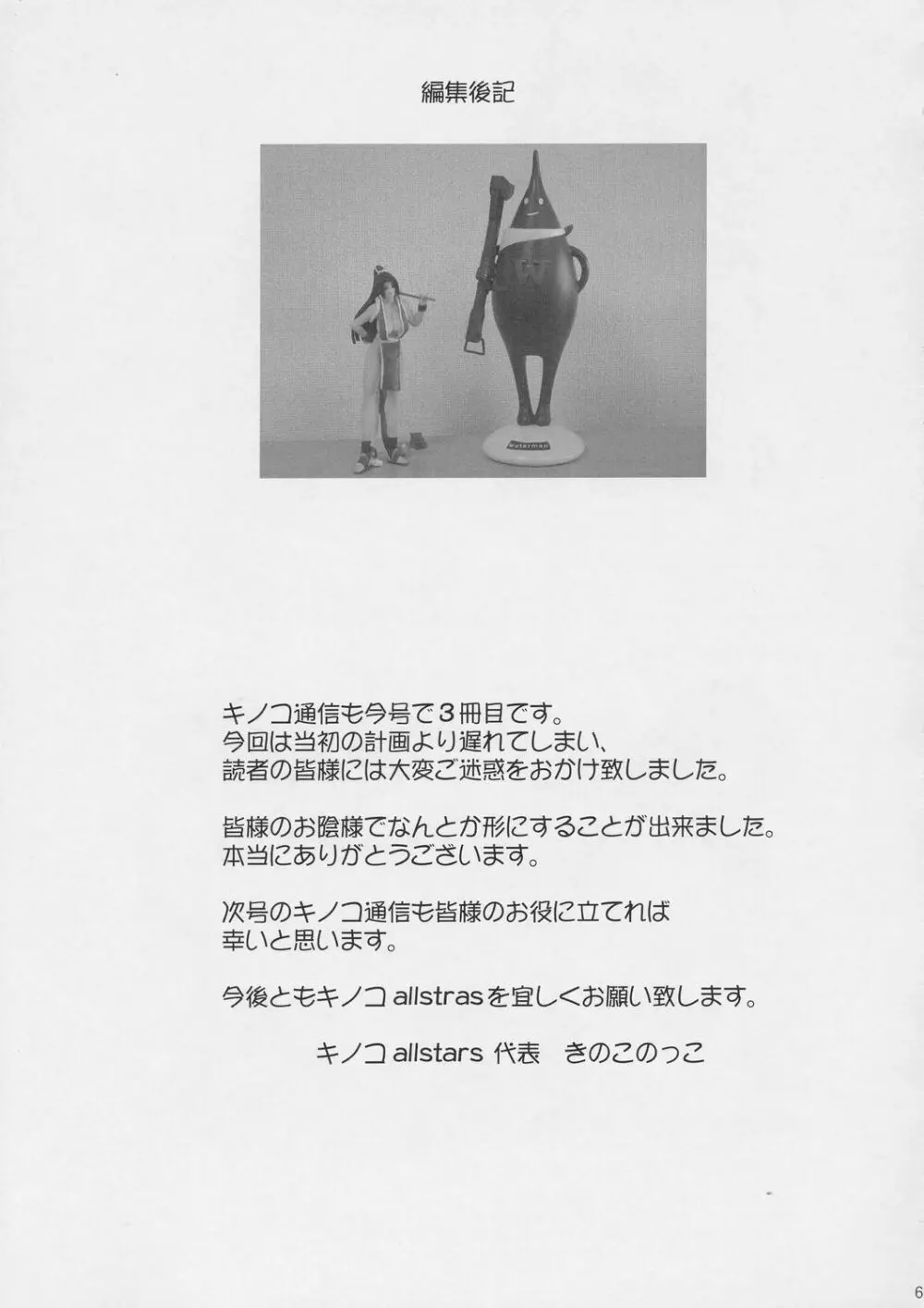 キノコ通信3 Page.66