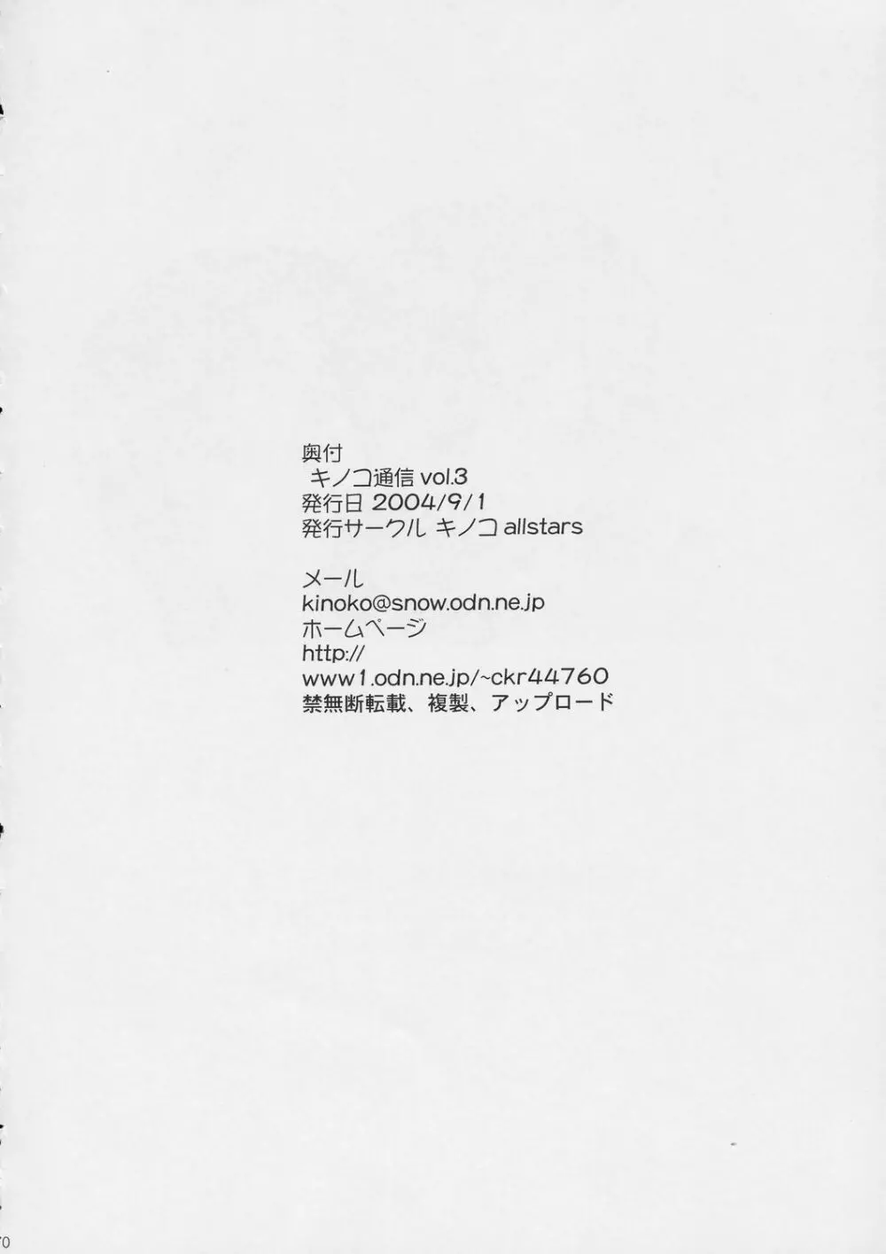 キノコ通信3 Page.69