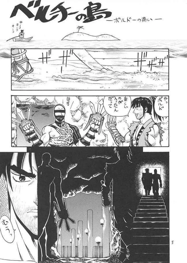 Fighters Giga Comics Round 2 Page.4