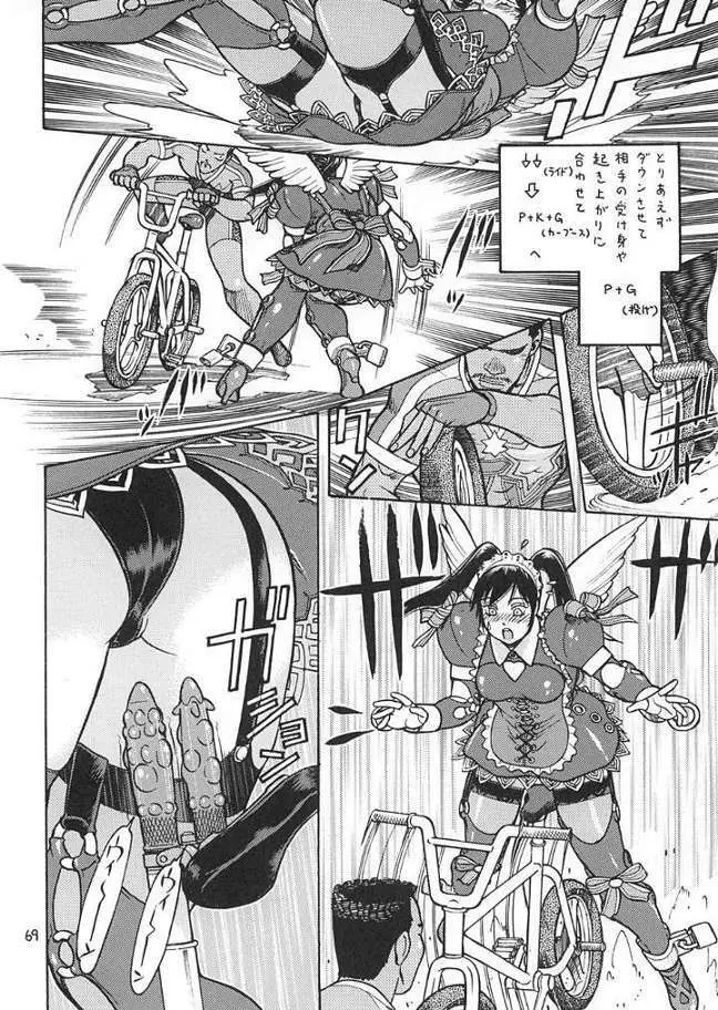 Fighters Giga Comics Round 2 Page.68