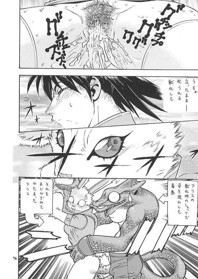 Fighters Giga Comics Round 2 Page.75