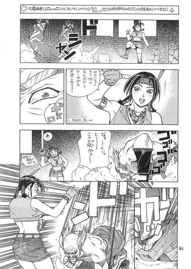 Fighters Giga Comics Round 2 Page.81