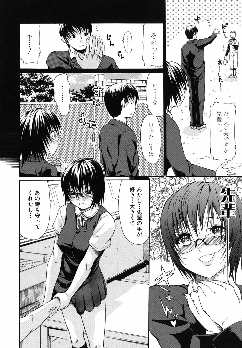 のーぱん Page.101