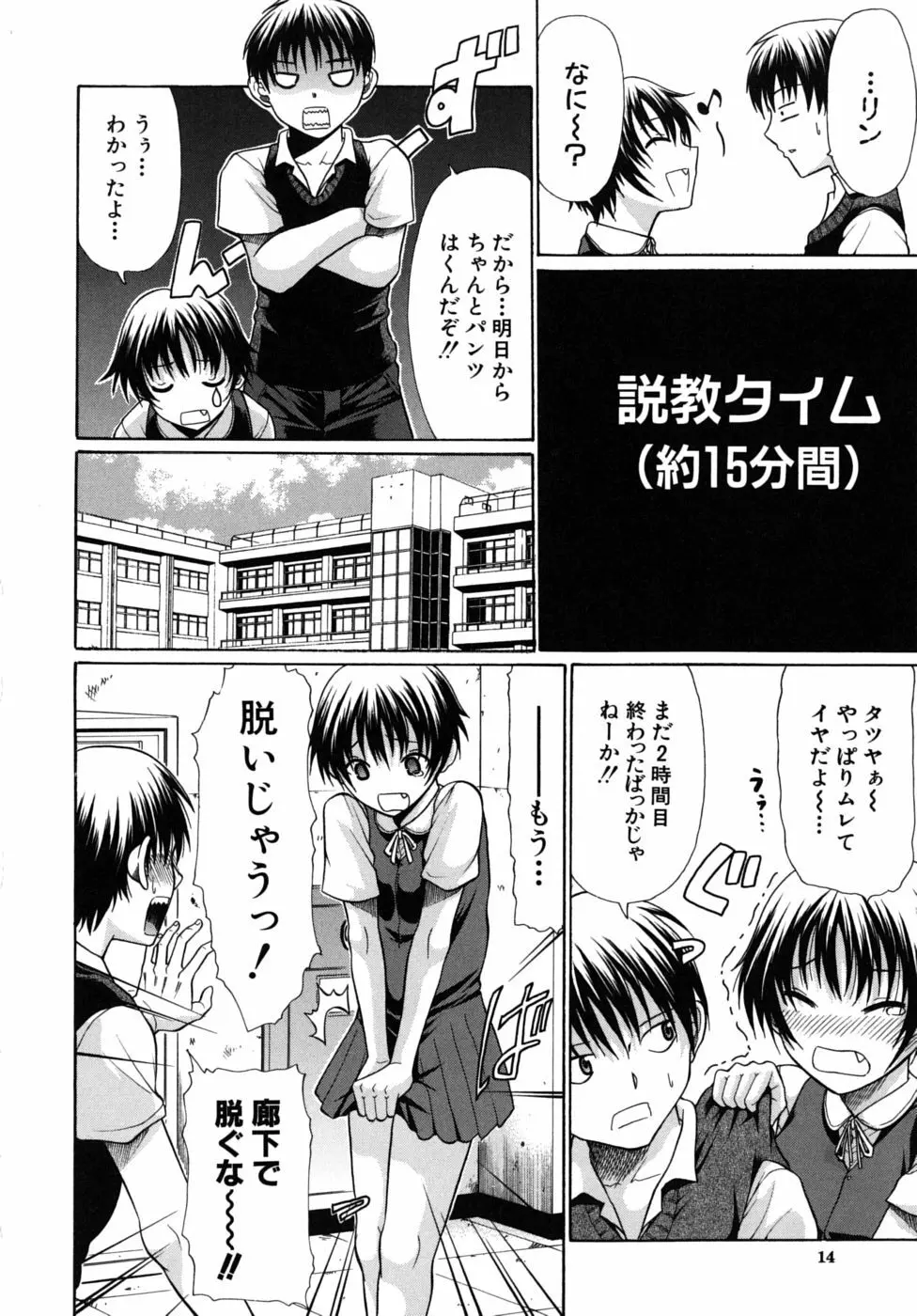 のーぱん Page.15