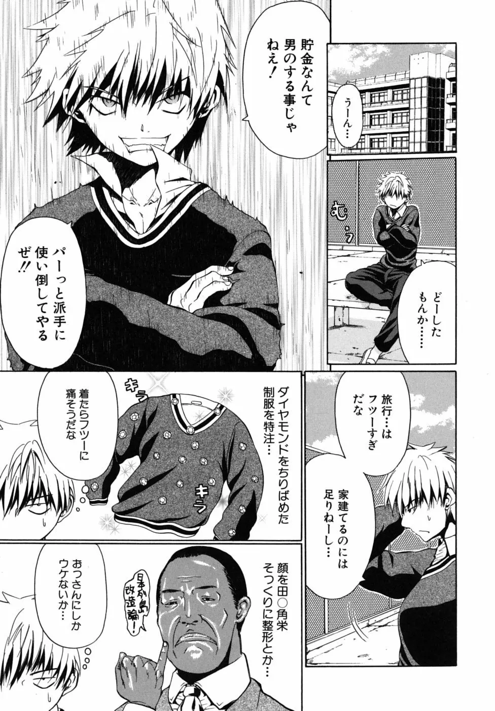 のーぱん Page.156