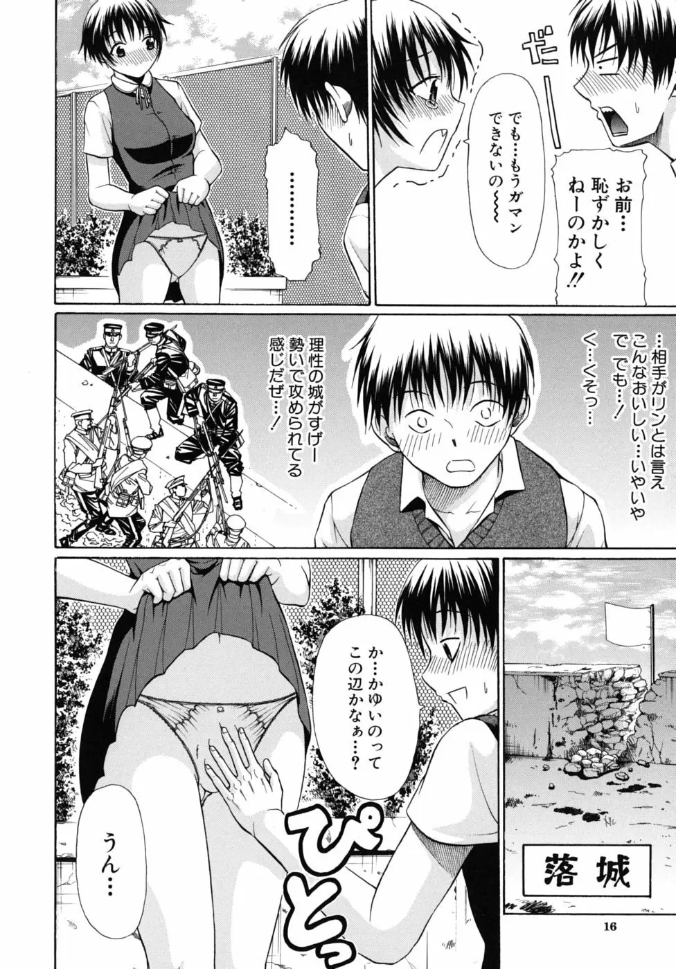 のーぱん Page.17