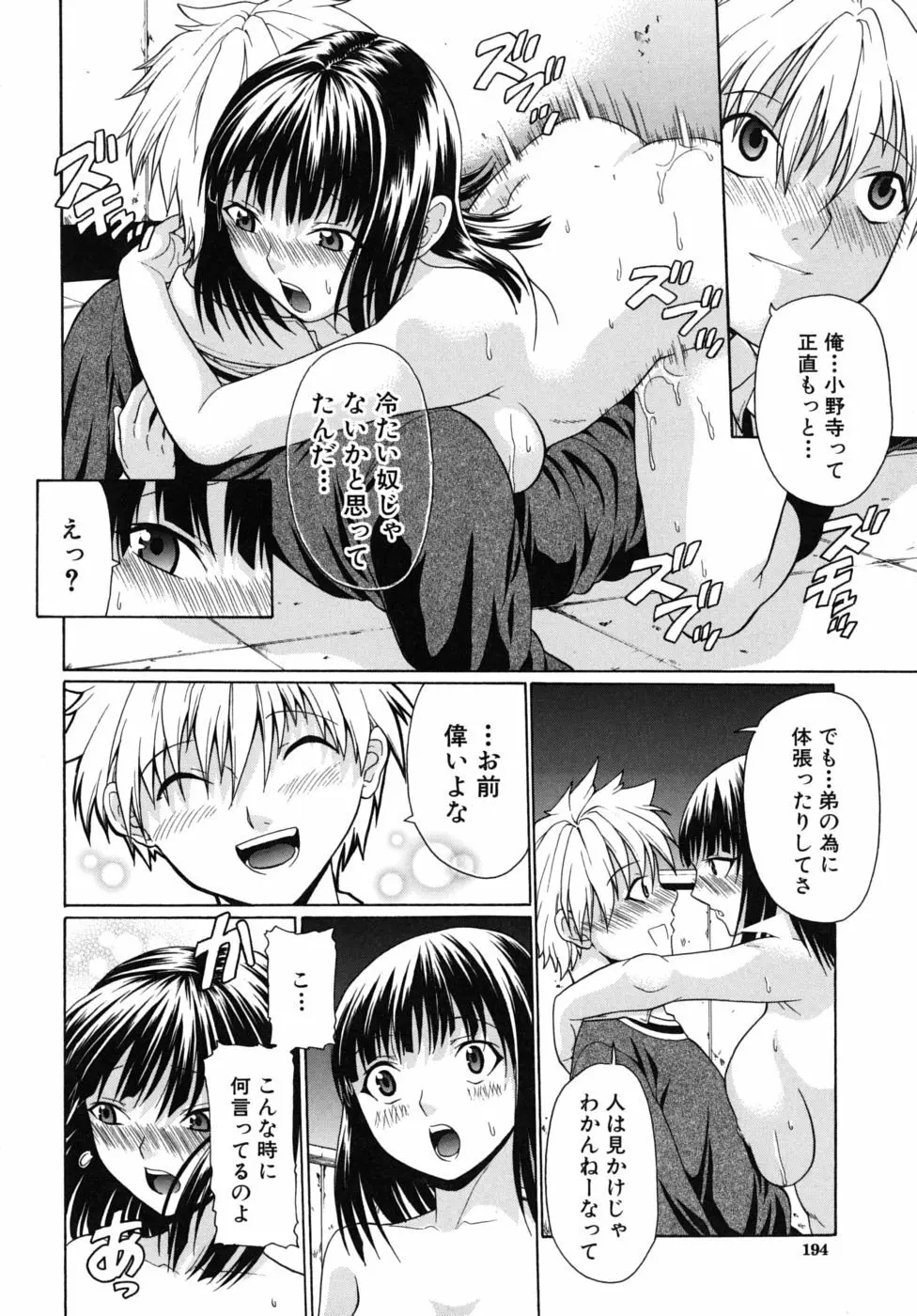 のーぱん Page.195