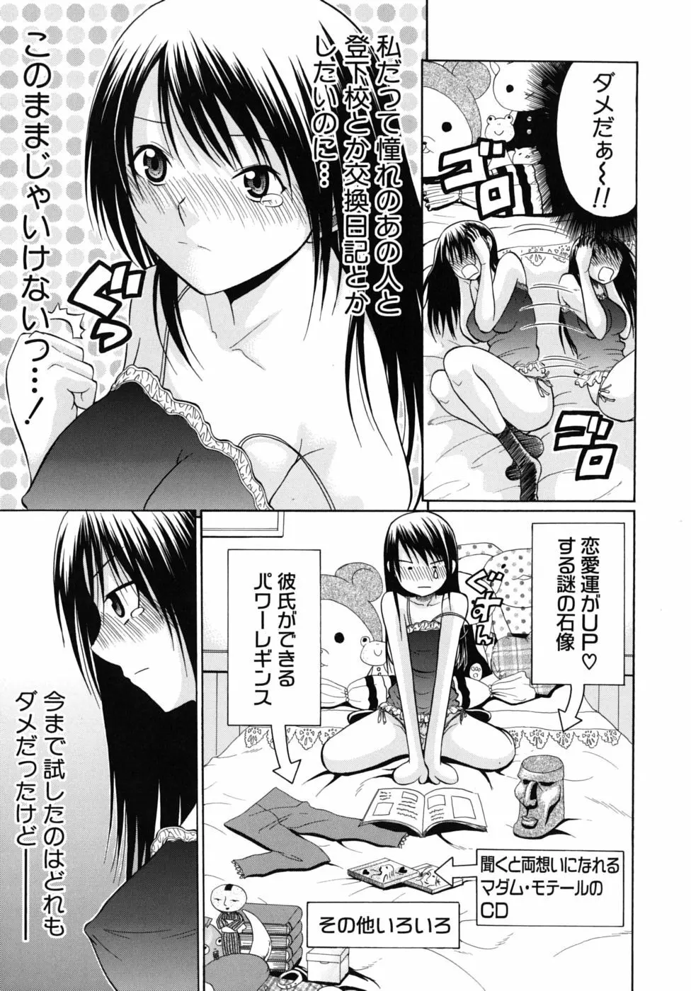 のーぱん Page.42