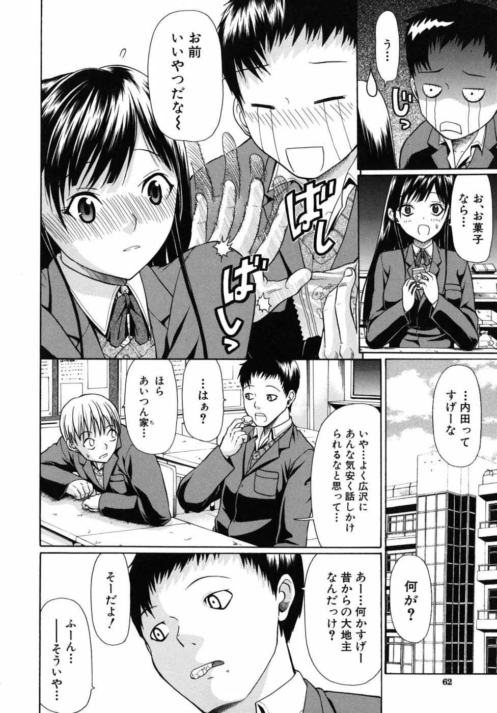 のーぱん Page.63