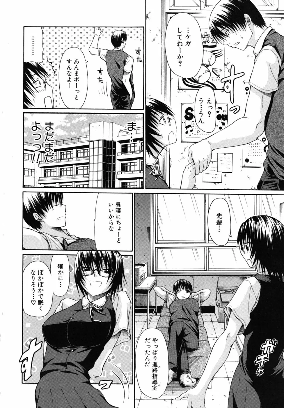 のーぱん Page.97