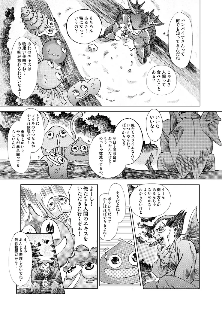 僧侶v.s. Page.3