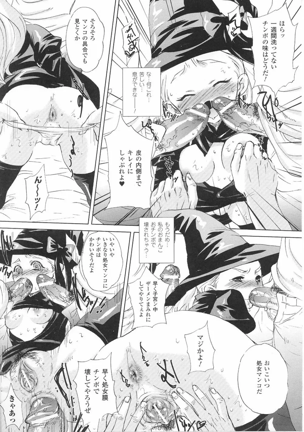 闘うヒロイン陵辱アンソロジー 闘姫陵辱36 Page.105