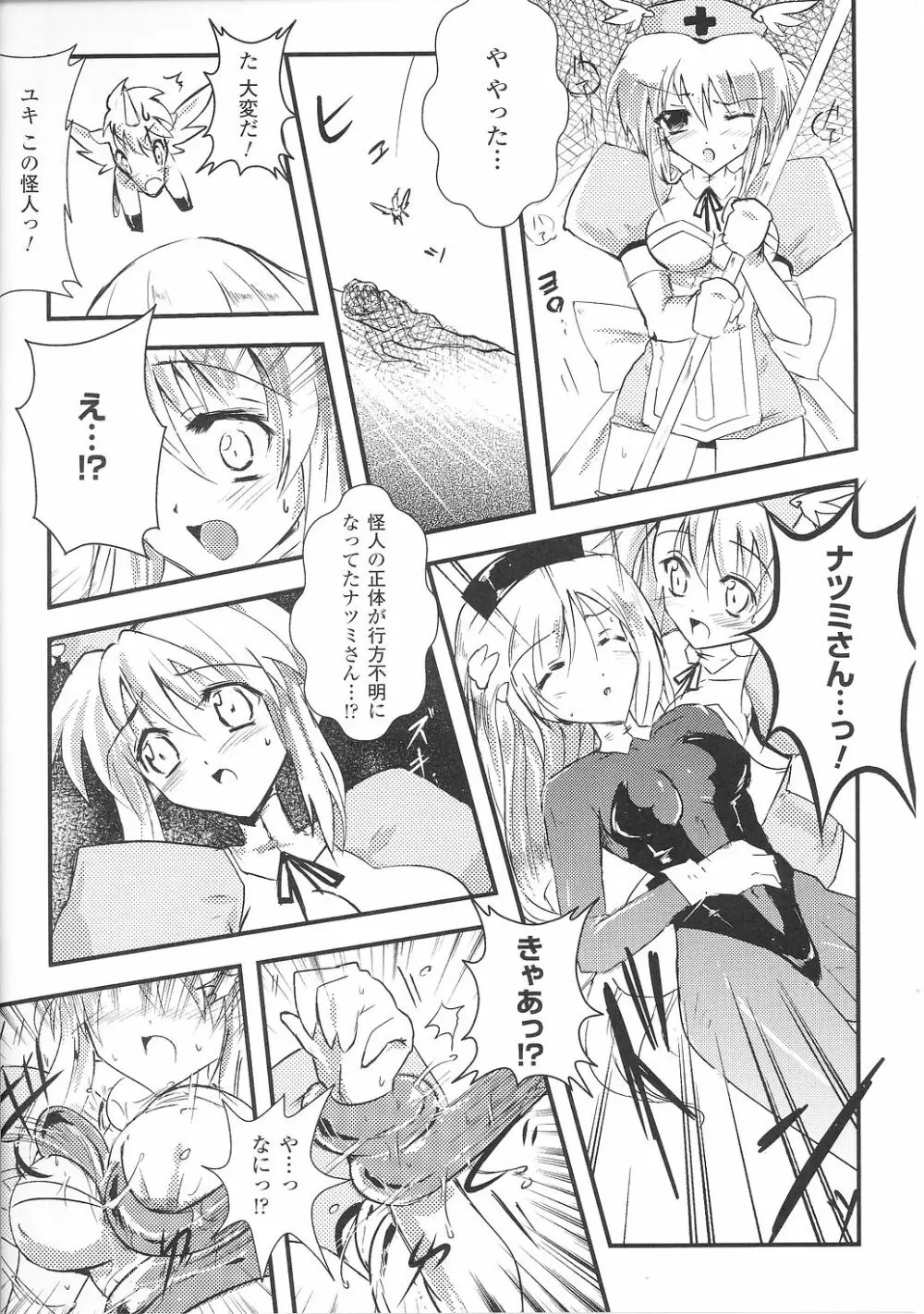 闘うヒロイン陵辱アンソロジー 闘姫陵辱36 Page.150