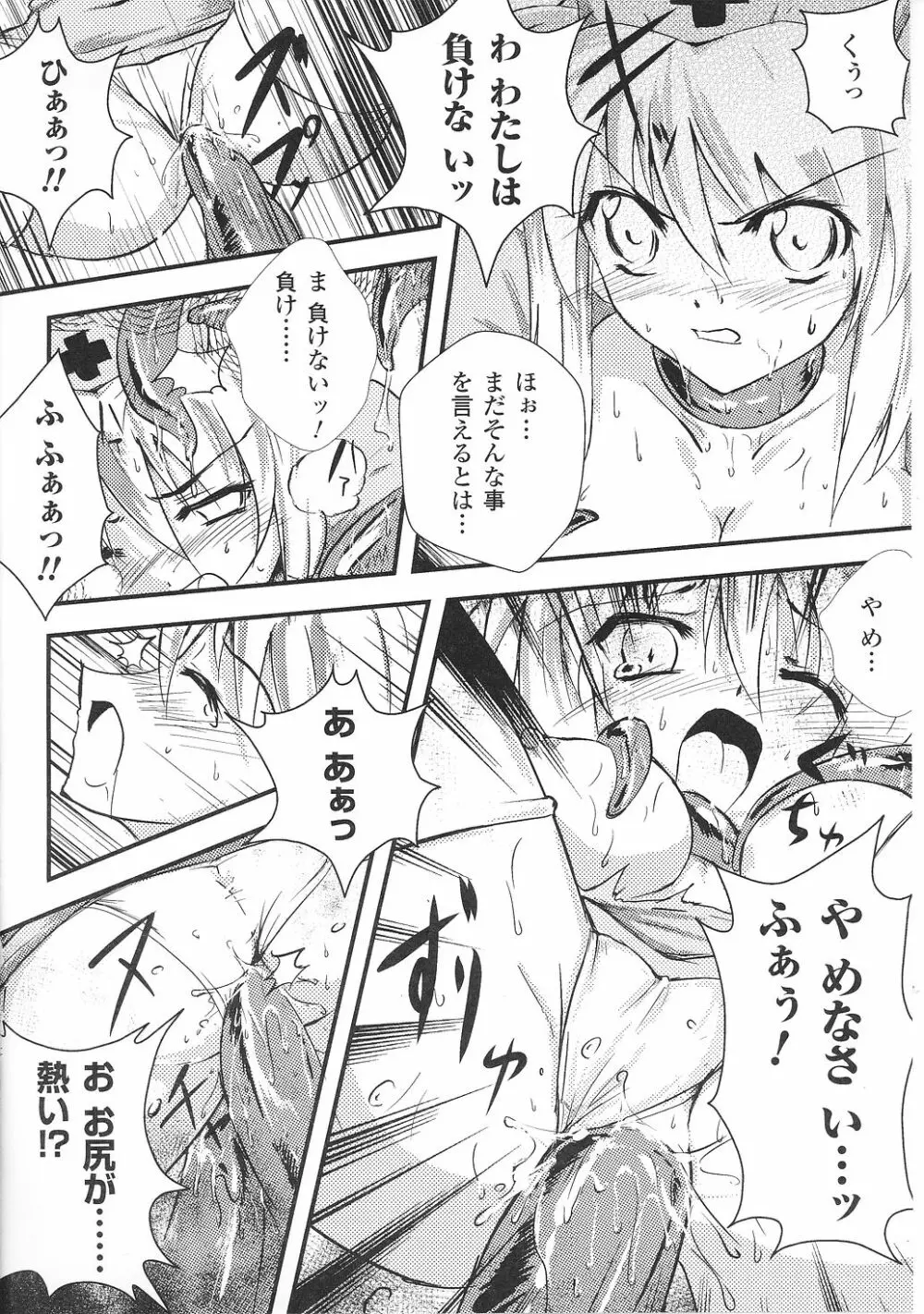 闘うヒロイン陵辱アンソロジー 闘姫陵辱36 Page.156