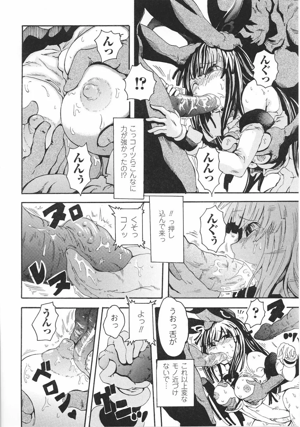 闘うヒロイン陵辱アンソロジー 闘姫陵辱36 Page.68