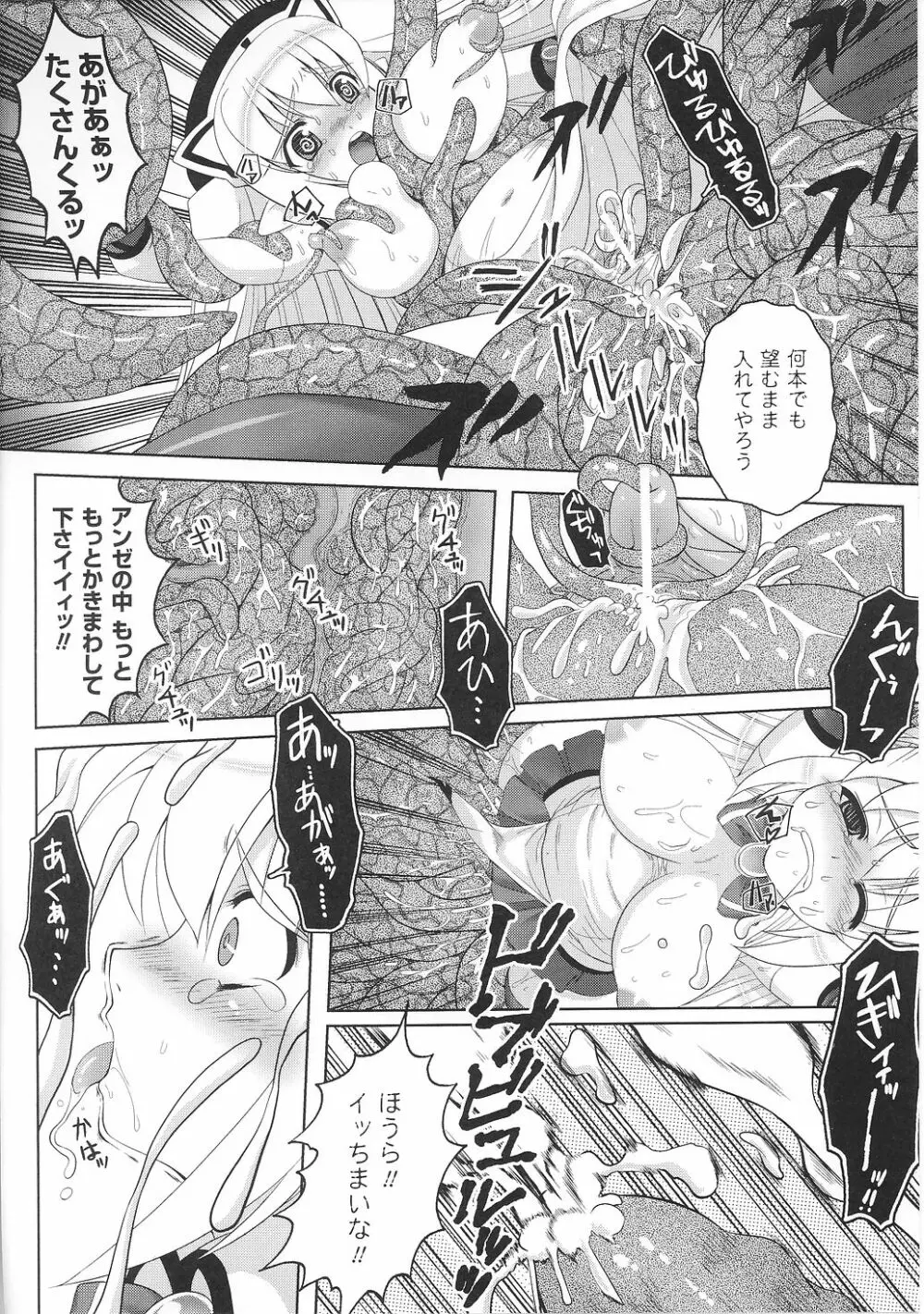 闘うヒロイン陵辱アンソロジー 闘姫陵辱36 Page.86