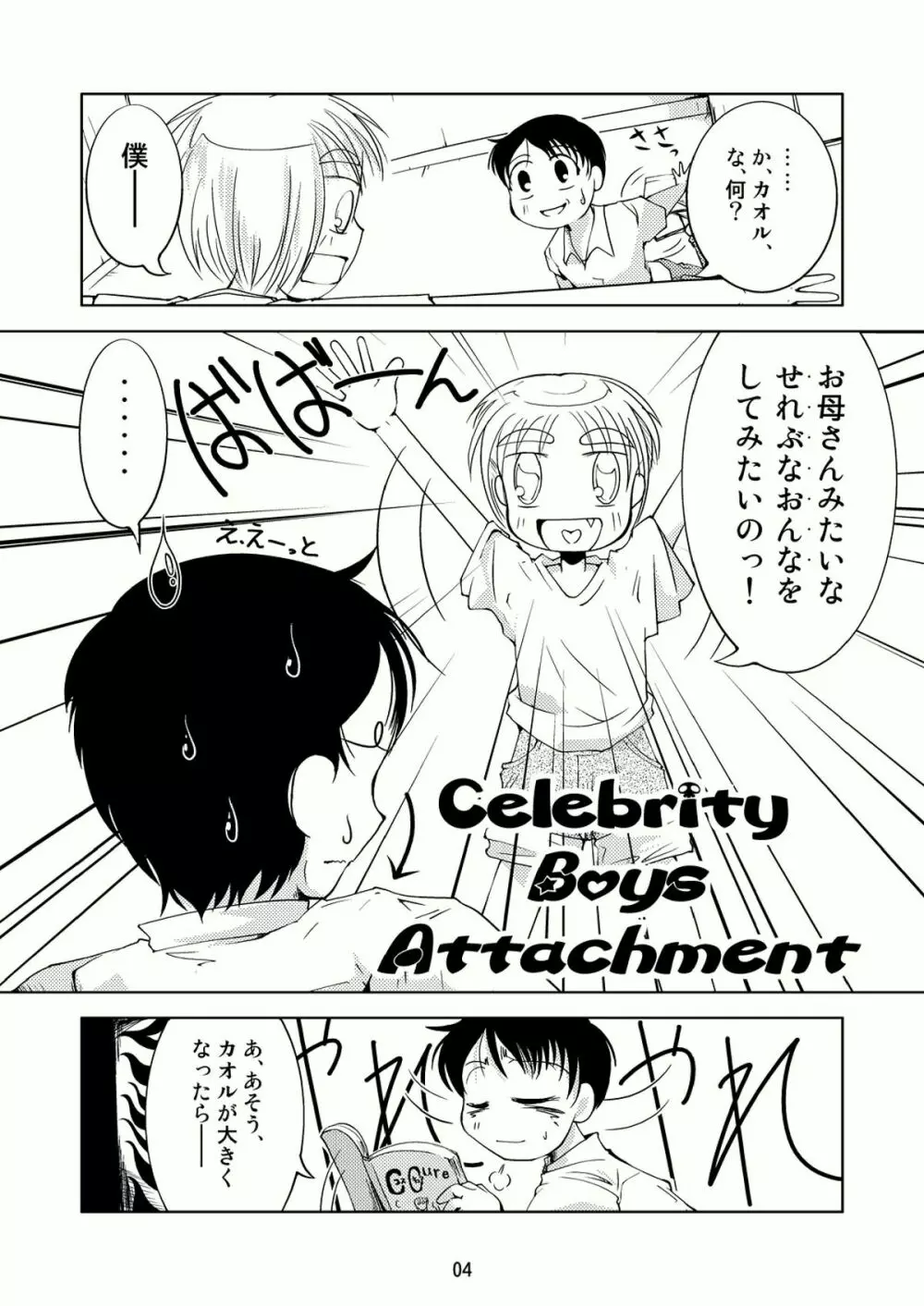 Celebrity Boys Attachment Page.3