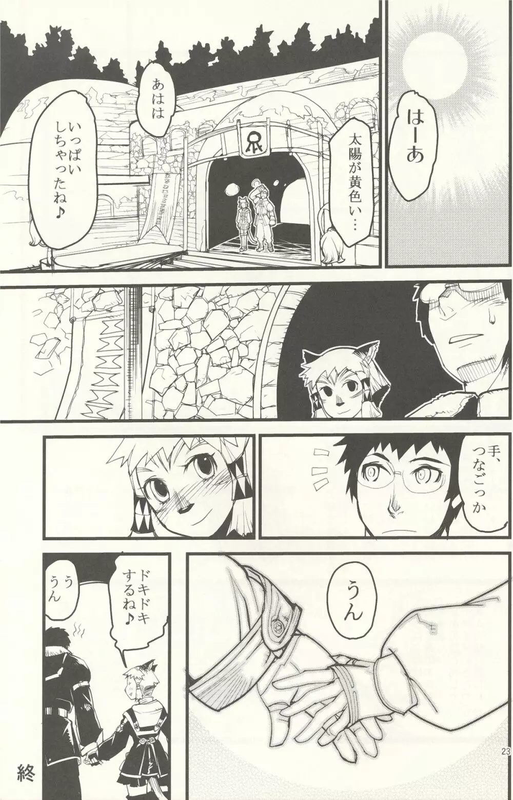 玄式 VOL.6 Page.22