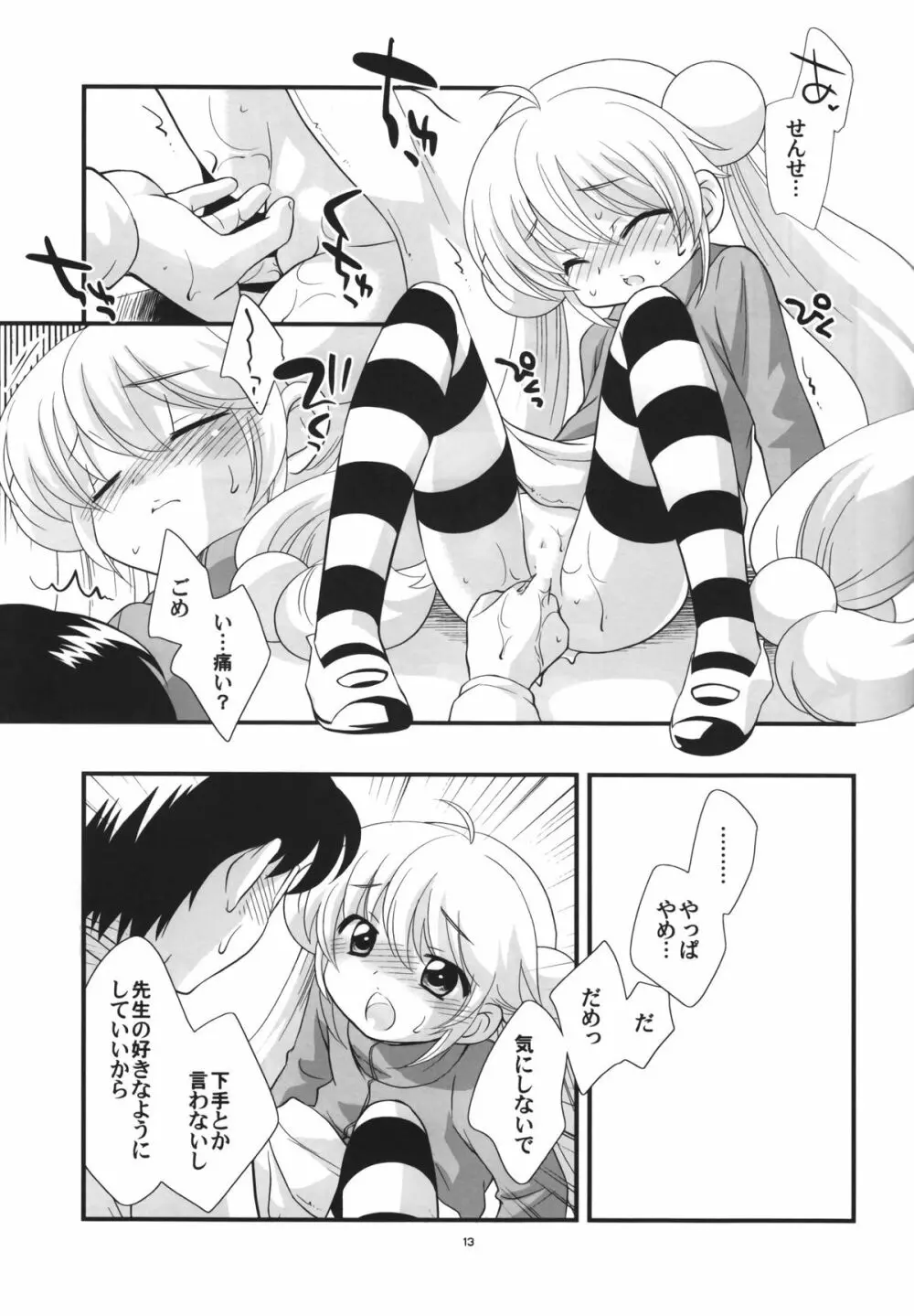 りんちゃんのふつうなところ Page.12