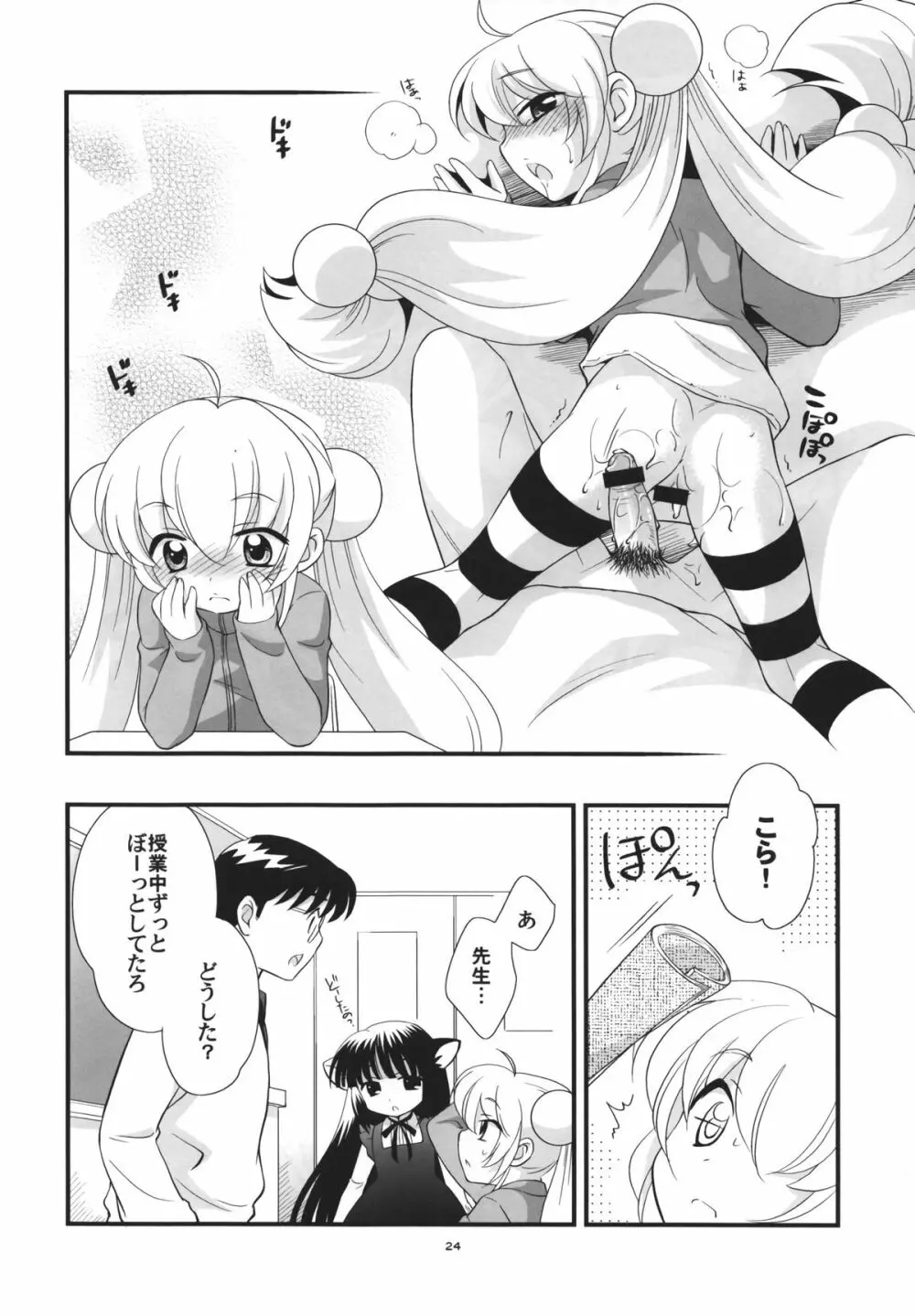 りんちゃんのふつうなところ Page.23