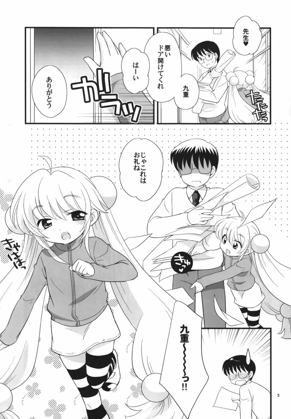 りんちゃんのふつうなところ Page.4