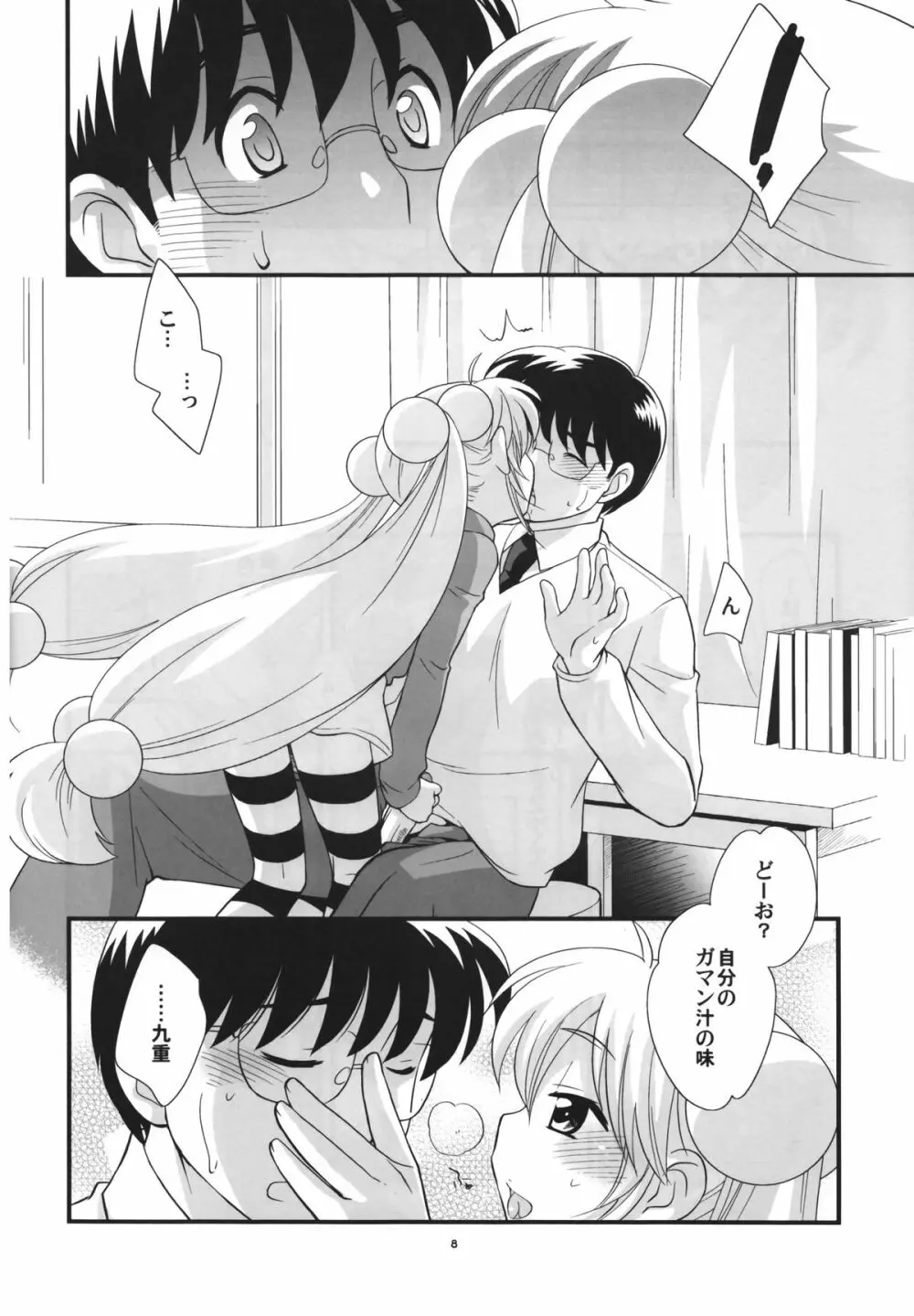 りんちゃんのふつうなところ Page.7