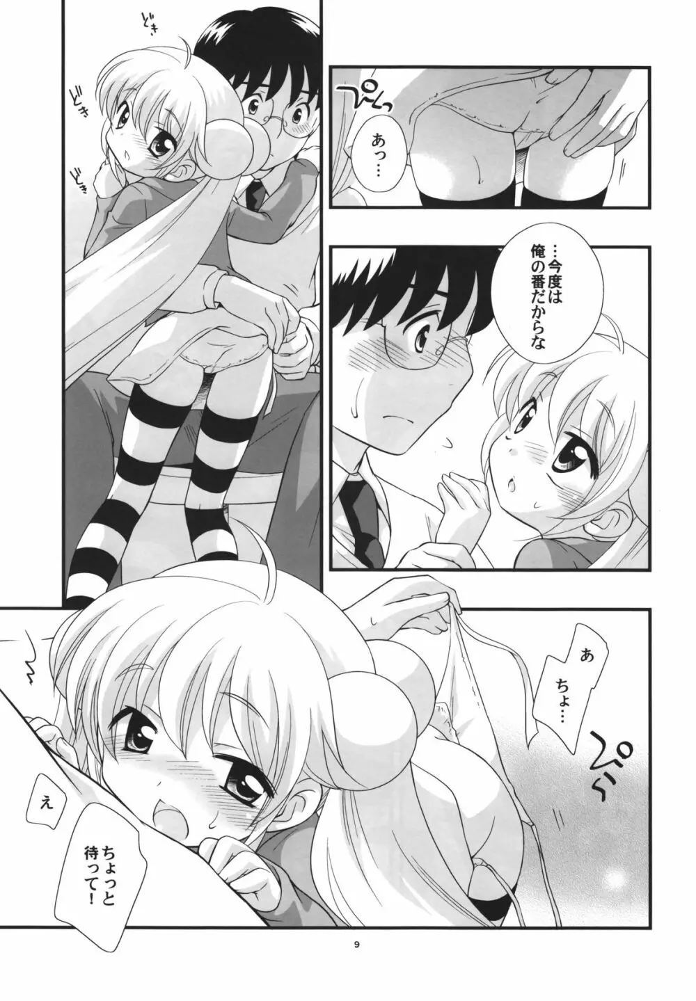 りんちゃんのふつうなところ Page.8