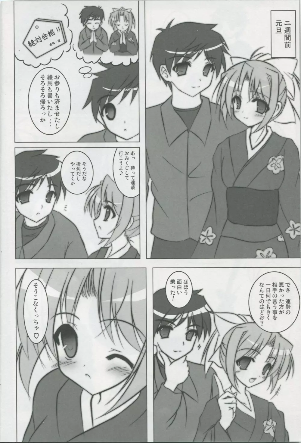 朝までNO STOP! Page.5