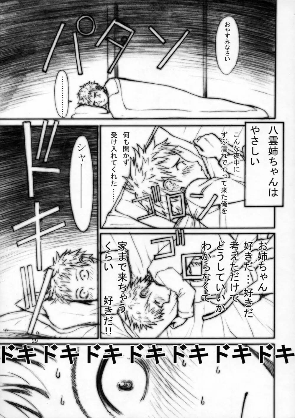 スラストランブル Page.28