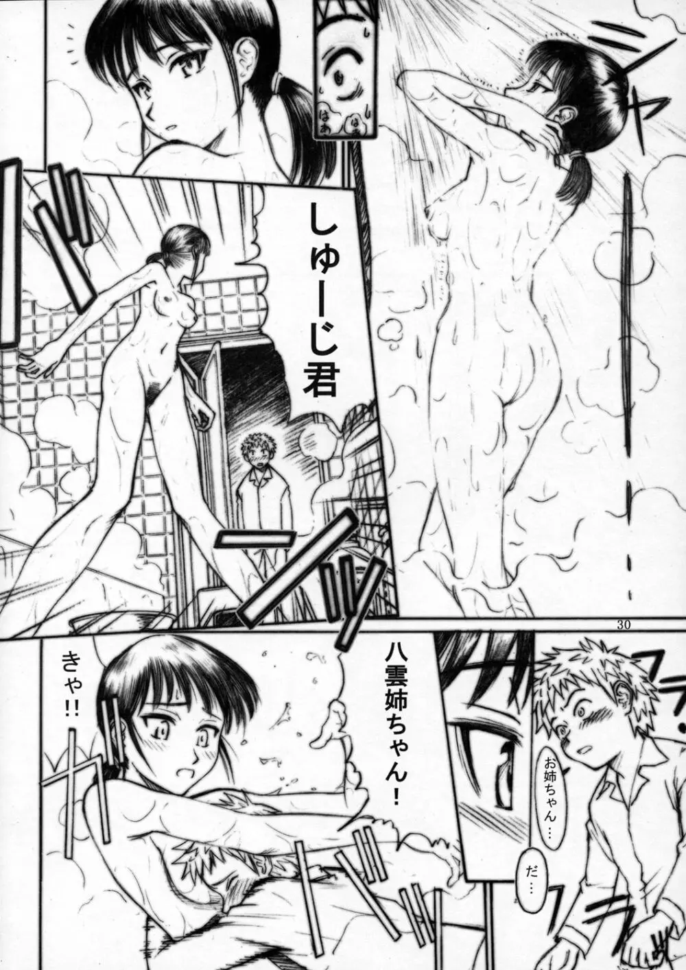 スラストランブル Page.29