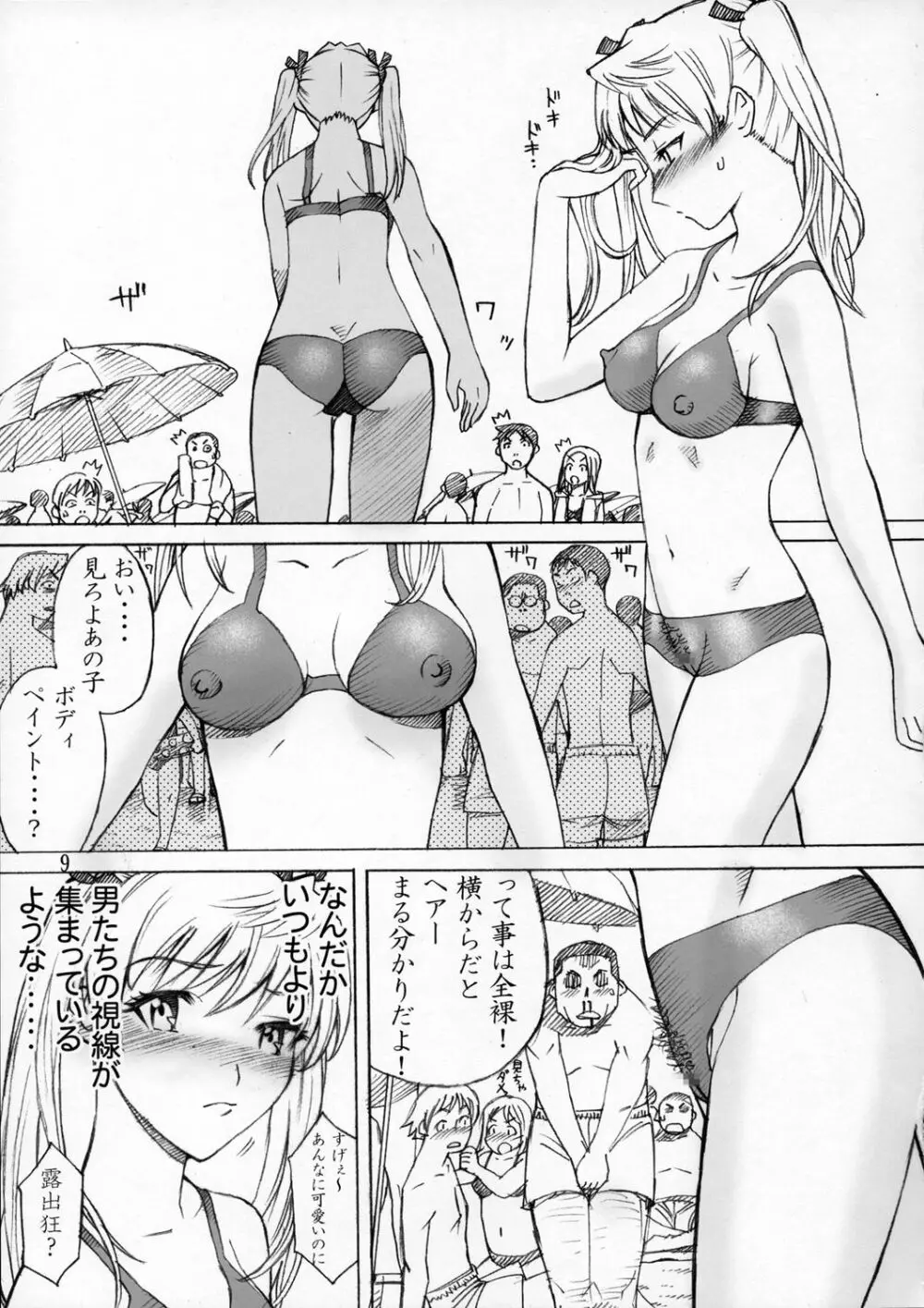 スラストランブル Page.8