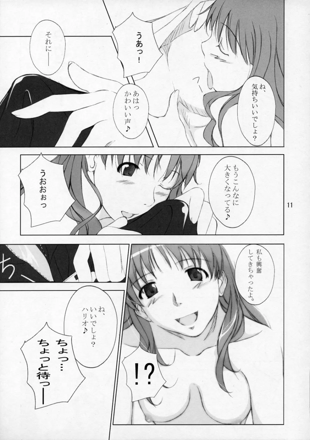 髭とおさげ Page.10