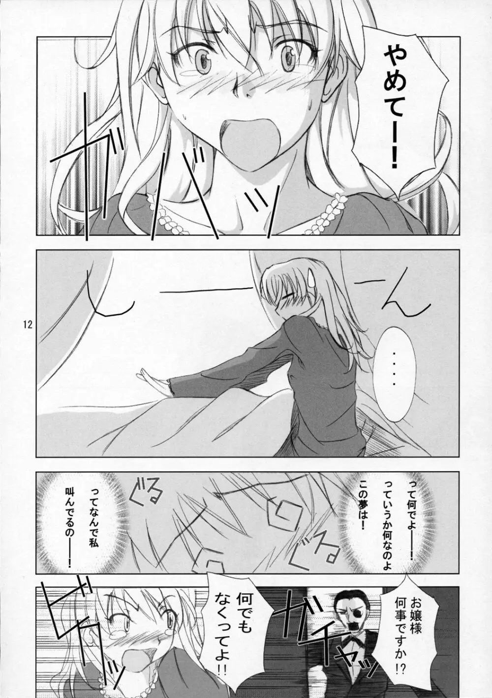 髭とおさげ Page.11