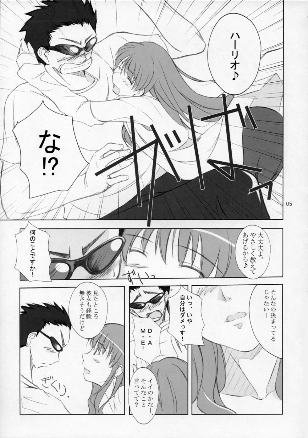 髭とおさげ Page.4