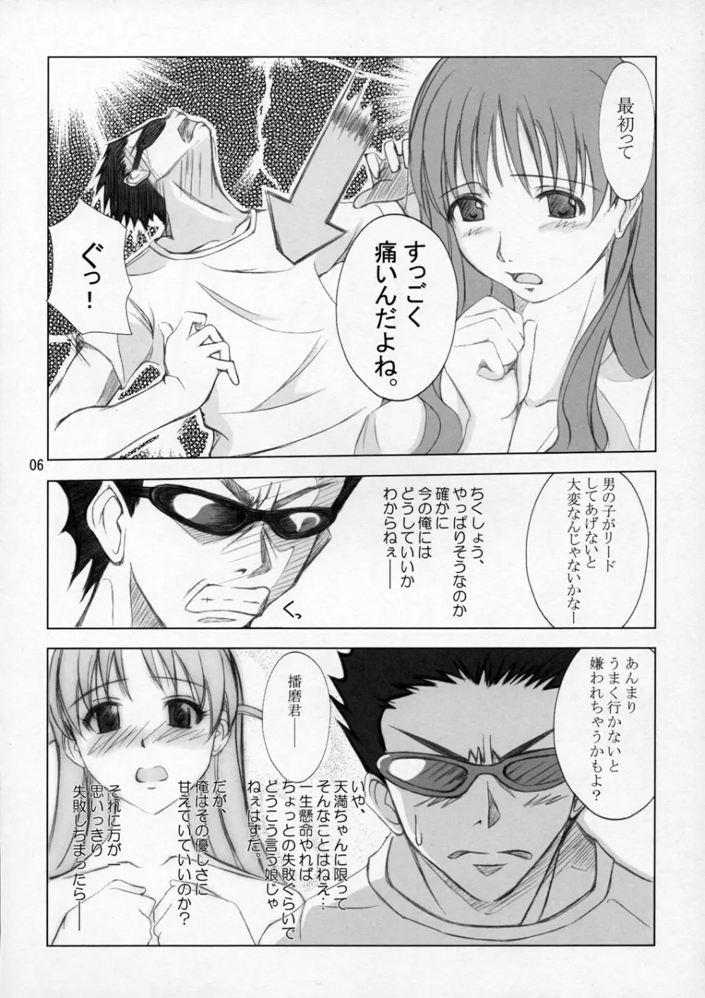 髭とおさげ Page.5