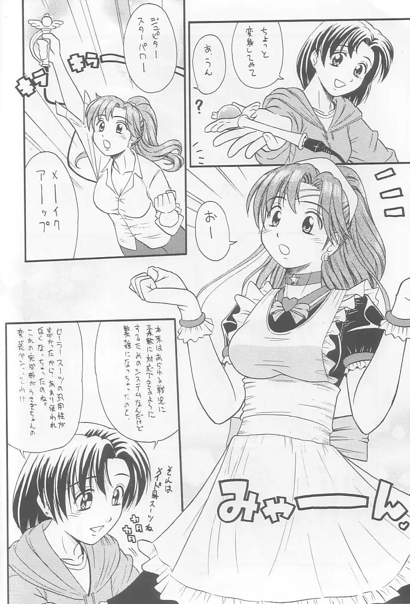 せらまに。 Page.5