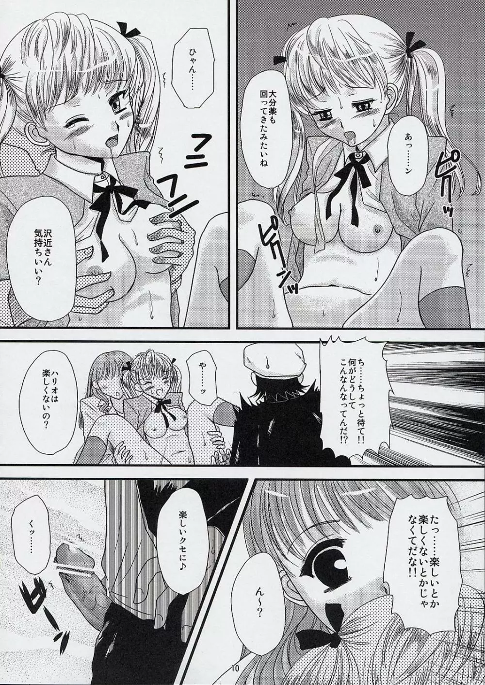 姉とお嬢 Page.9