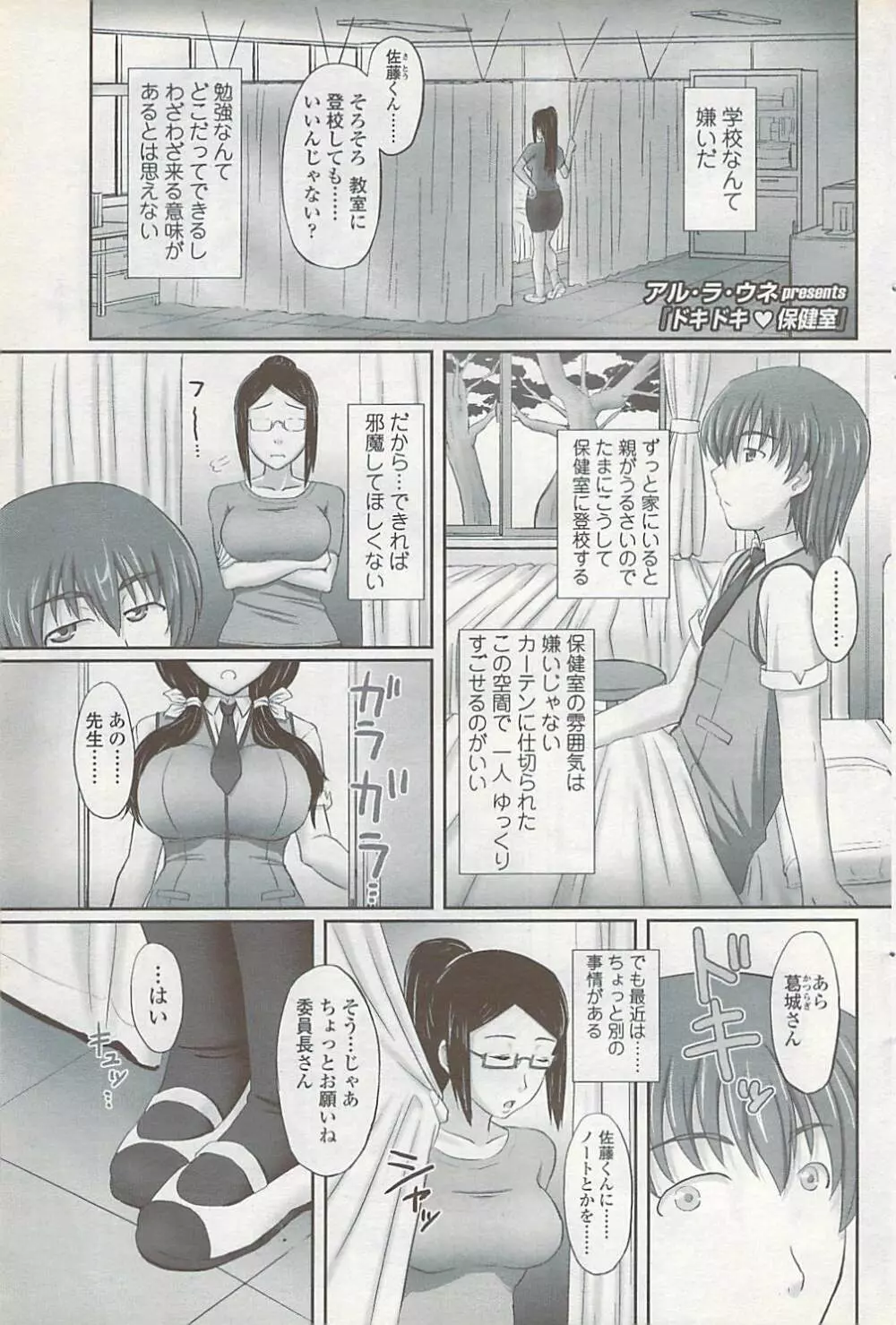 COMIC ちょいS! 2007年10月号 Vol.6 Page.105