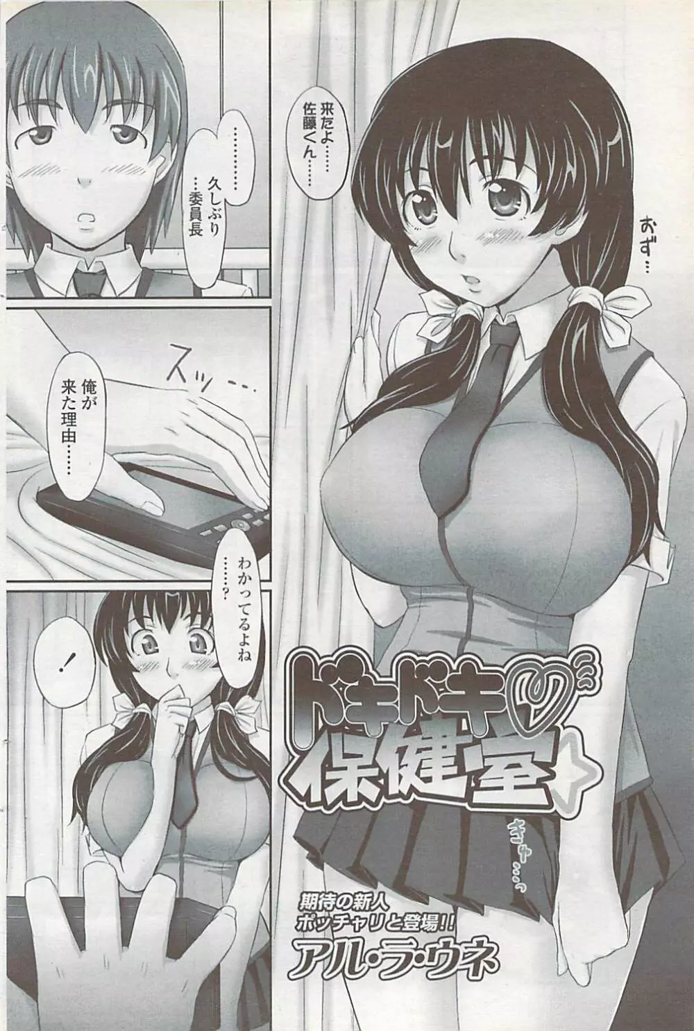 COMIC ちょいS! 2007年10月号 Vol.6 Page.106