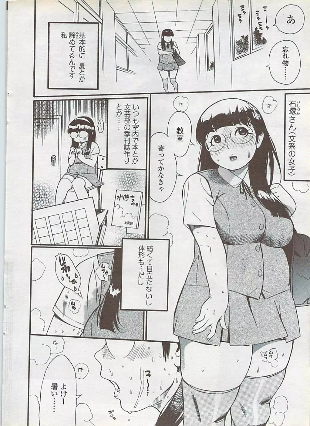 COMIC ちょいS! 2007年10月号 Vol.6 Page.12