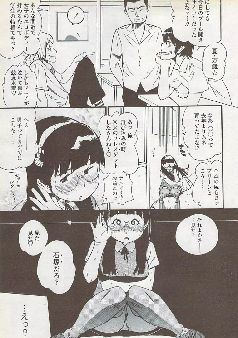 COMIC ちょいS! 2007年10月号 Vol.6 Page.13