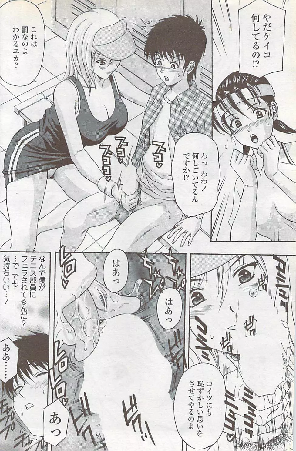 COMIC ちょいS! 2007年10月号 Vol.6 Page.136