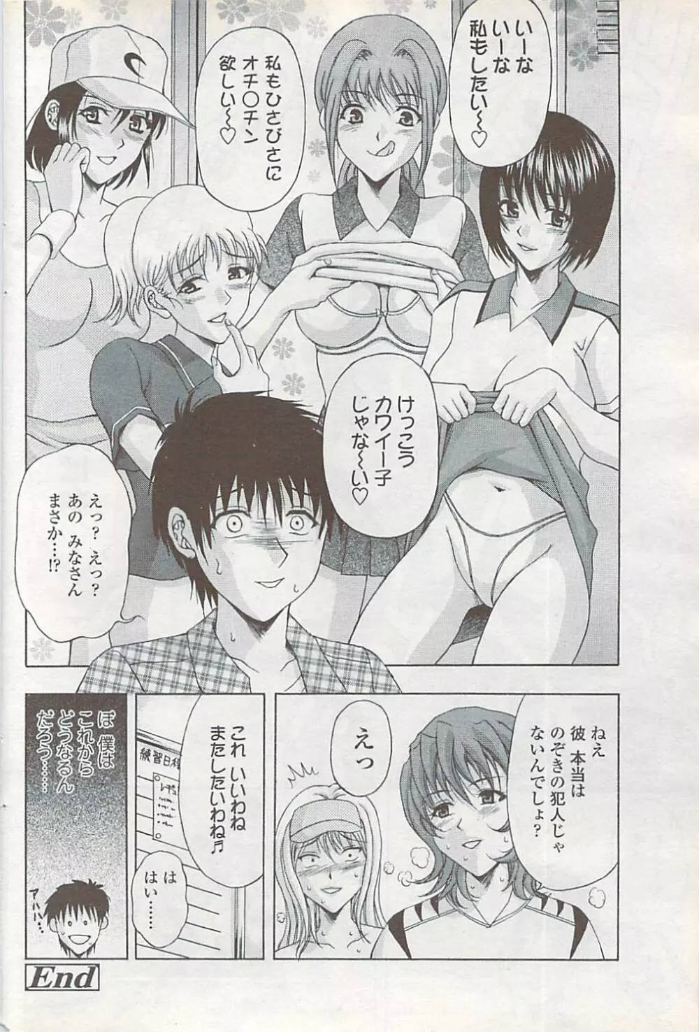 COMIC ちょいS! 2007年10月号 Vol.6 Page.152