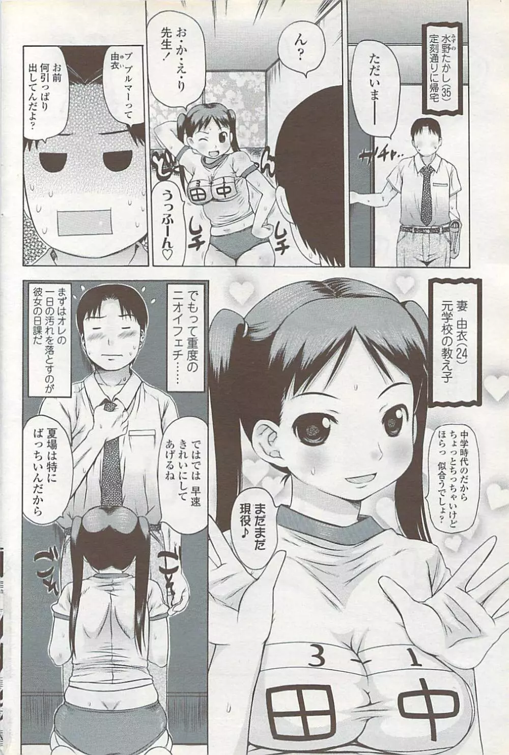 COMIC ちょいS! 2007年10月号 Vol.6 Page.156
