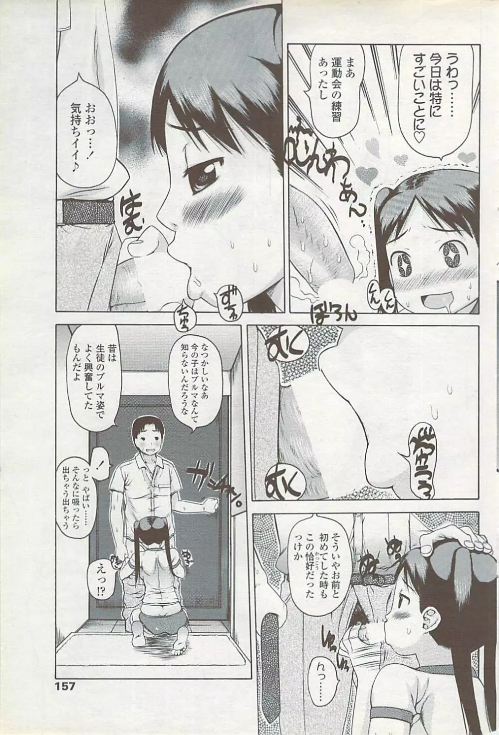 COMIC ちょいS! 2007年10月号 Vol.6 Page.157